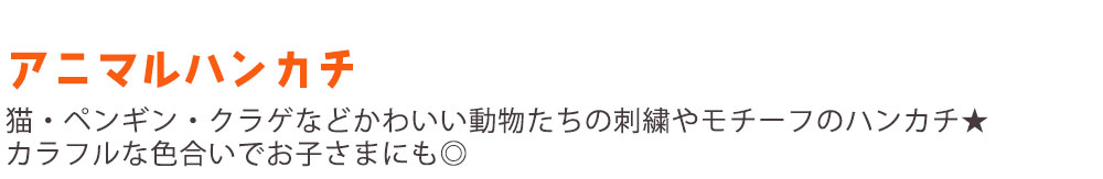 アニマル
