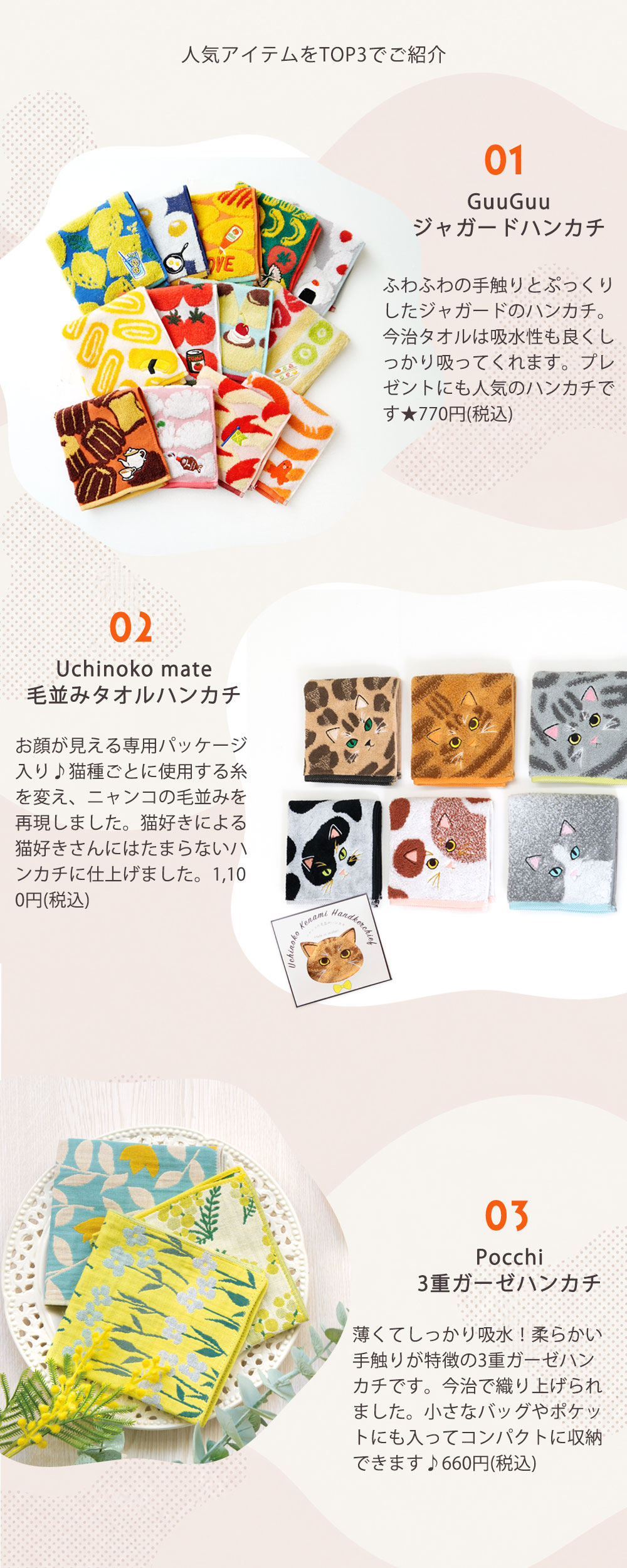 GuuGuuハンカチ