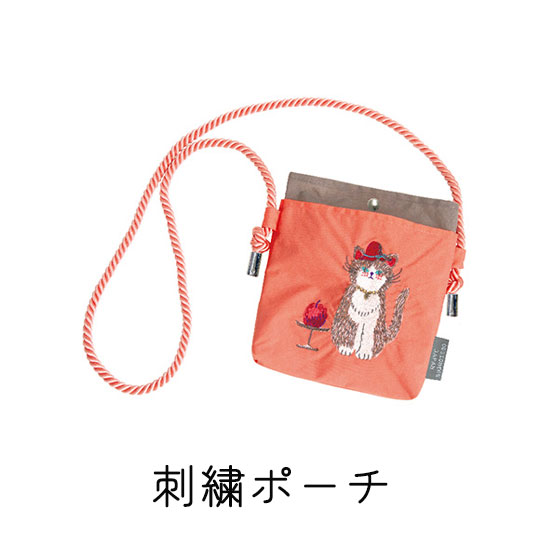 刺繍ポーチ