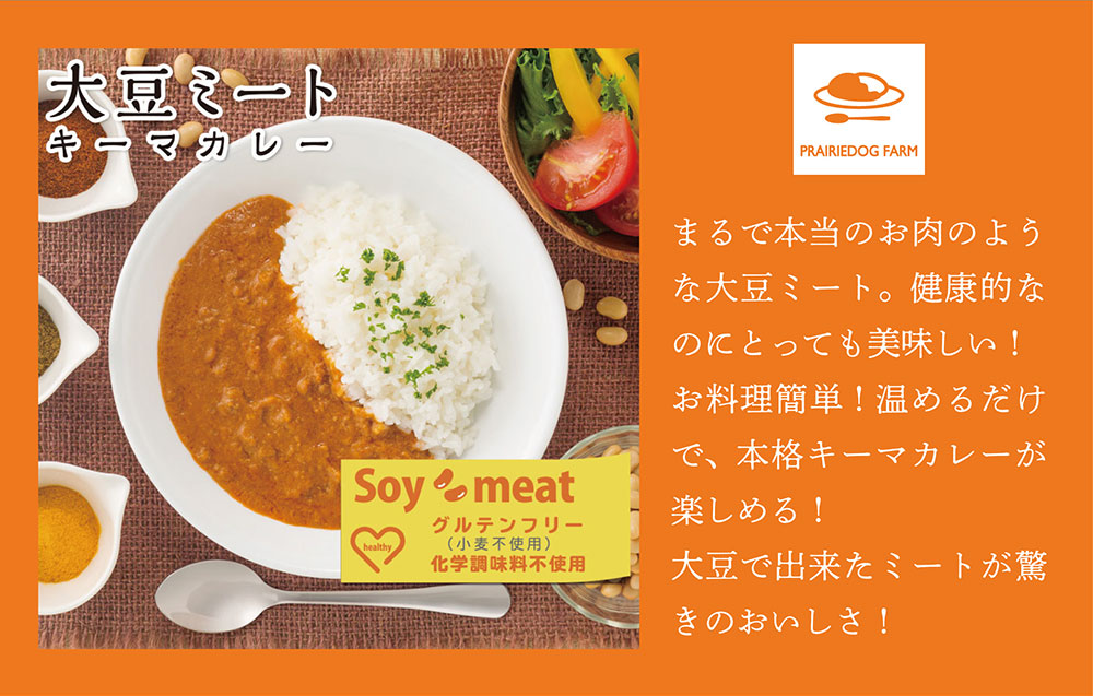 大豆ミートカレー