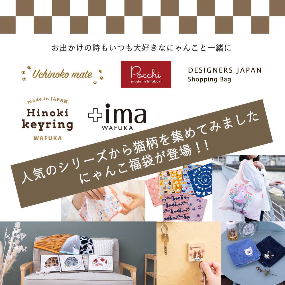 猫・うちの子メイト福袋福袋