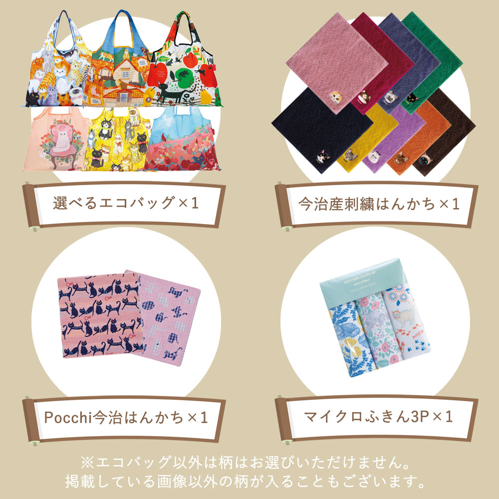 猫・うちの子メイト福袋福袋