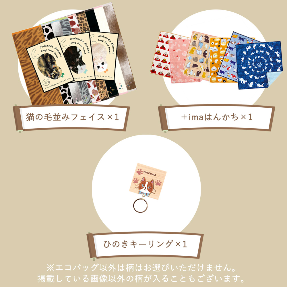 猫・うちの子メイト福袋福袋