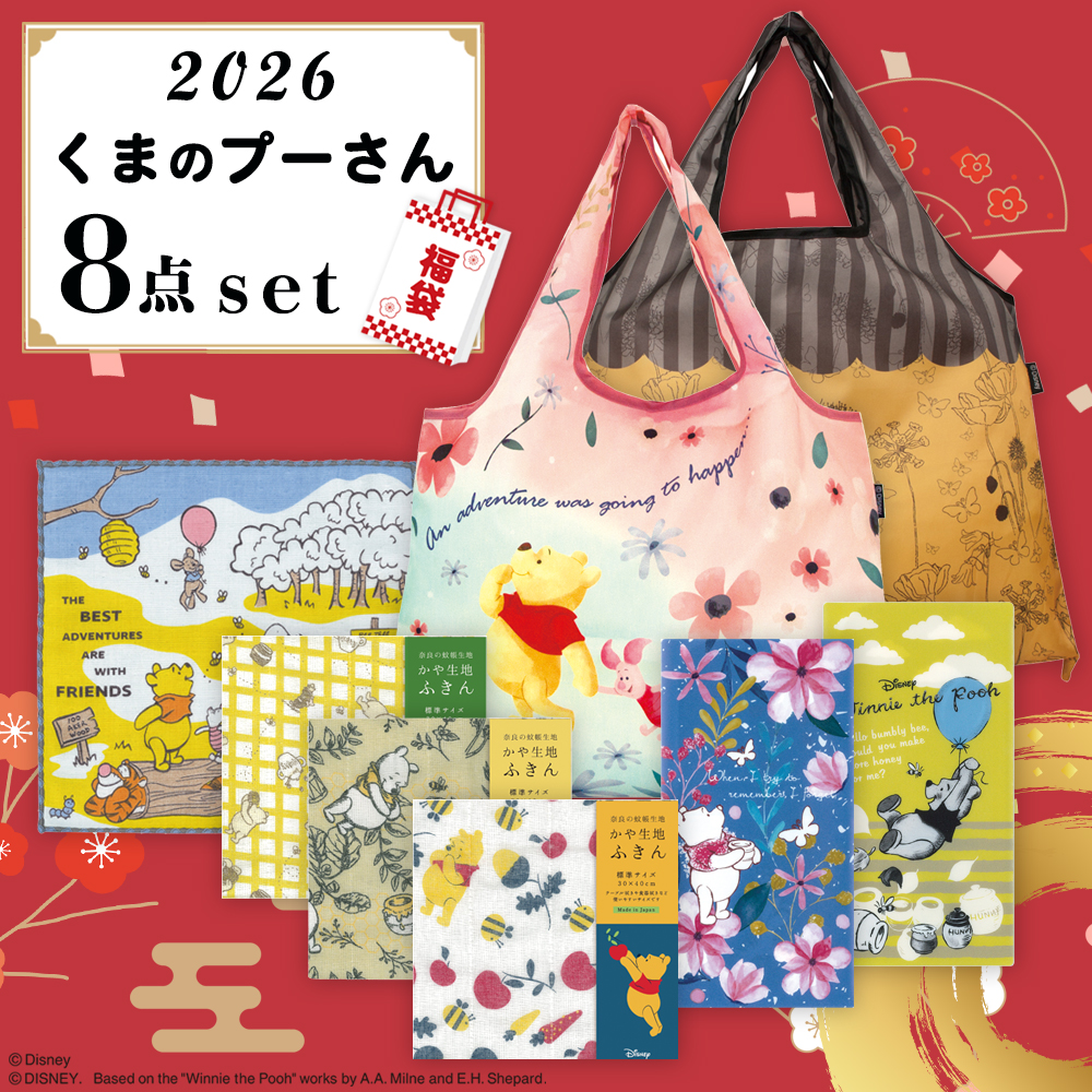 くまのプーさん福袋