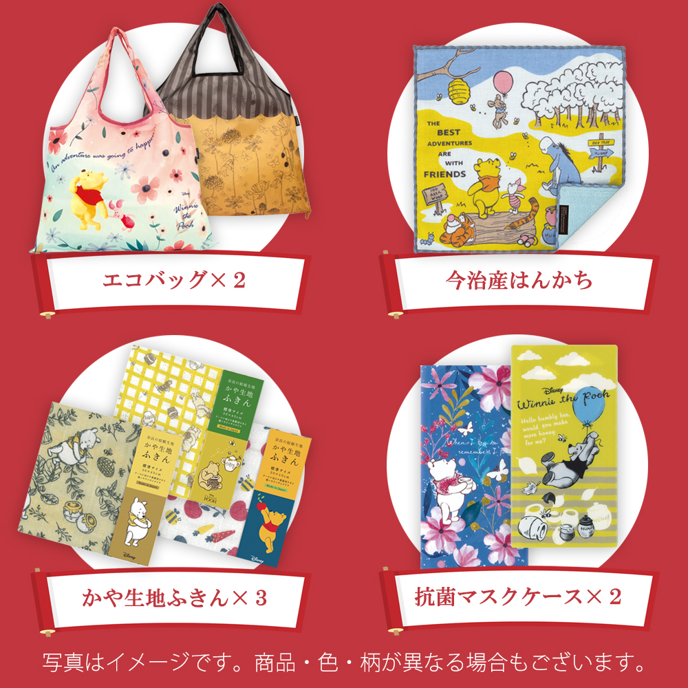 くまのプーさん福袋