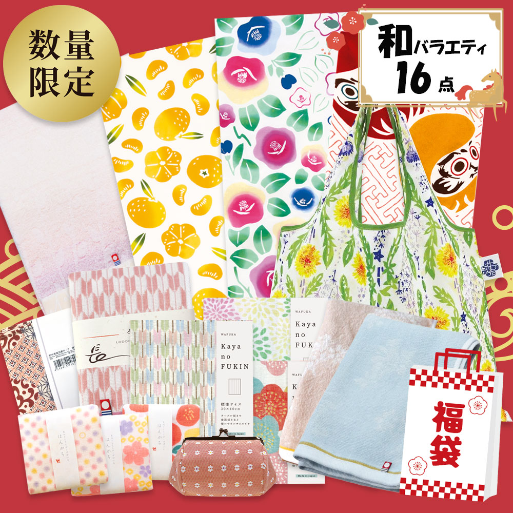 和バラエティ福袋 3800円