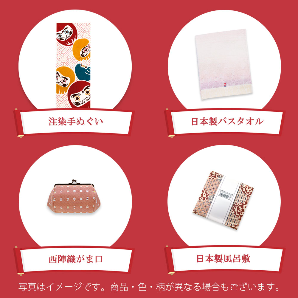 和バラエティ福袋 3800円