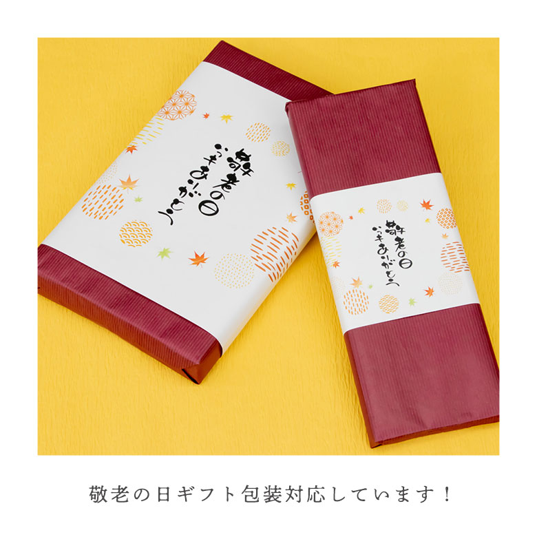 敬老の日ギフト