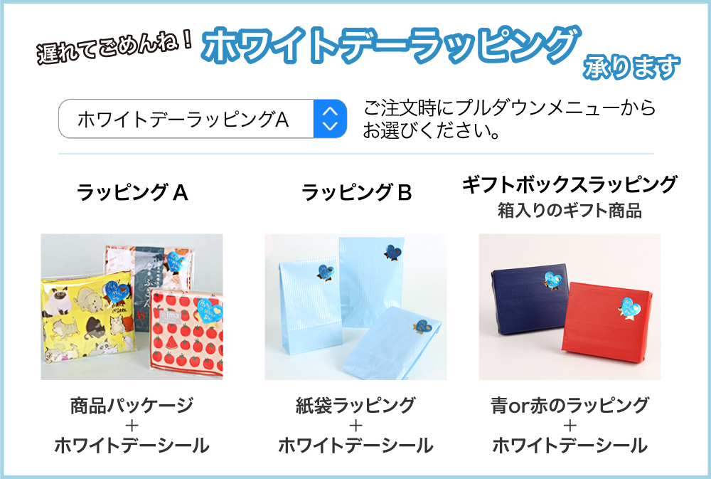 ホワイトデーラッピング