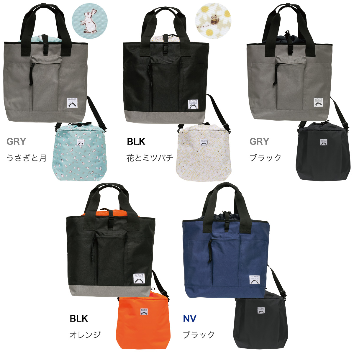 BELTEMPO 大バリエーション