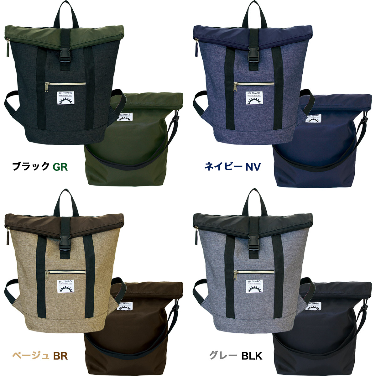 BELTEMPO 中バリエーション