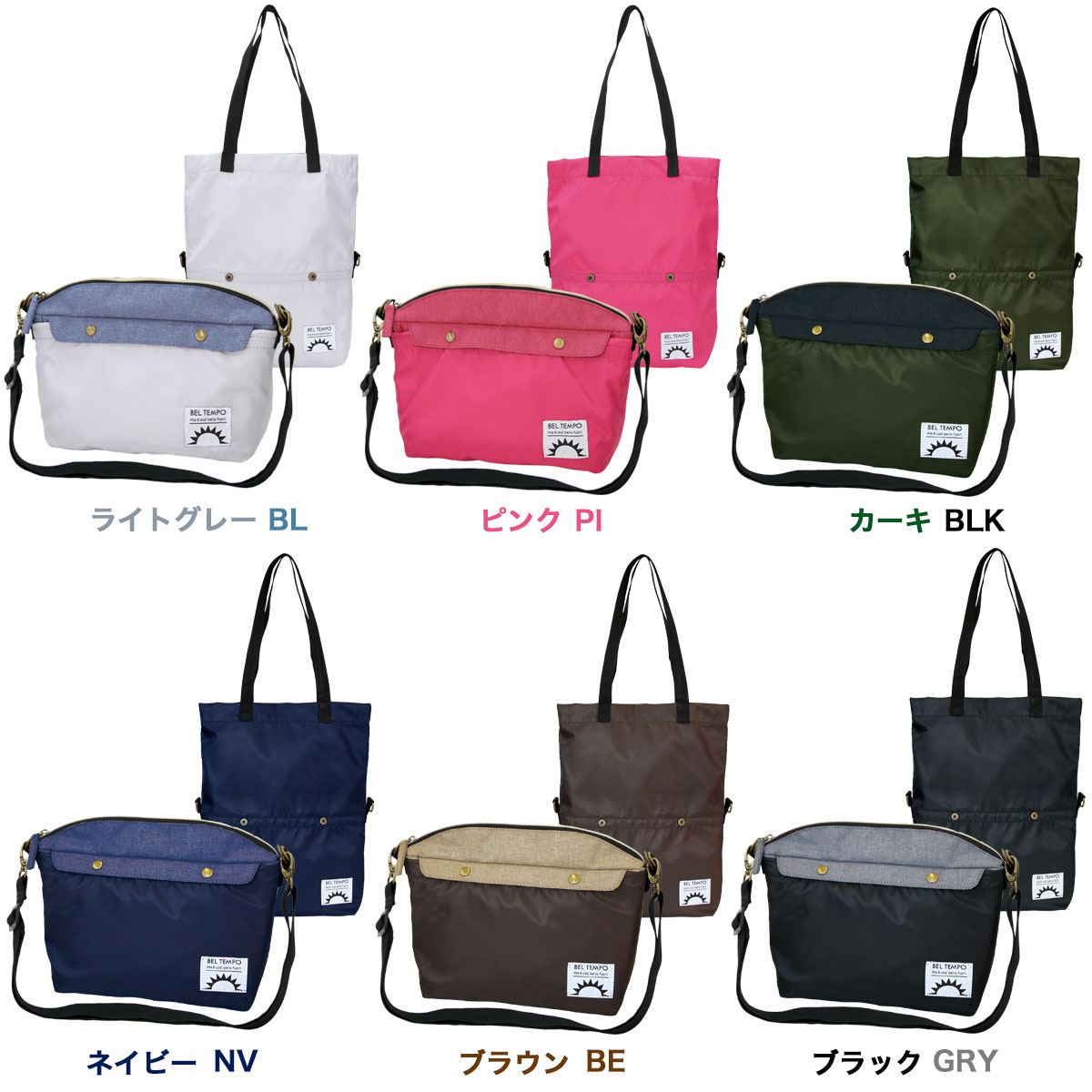 BELTEMPO ショルダー小バリエーション