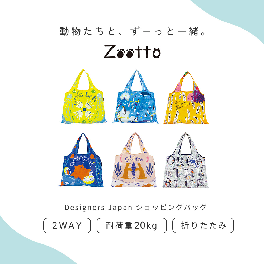 エコバッグ 折りたたみ zootto チンアナゴ メンダコ カワウソ マチ付き 2way 大容量 コンパクト ショッピングバッグ