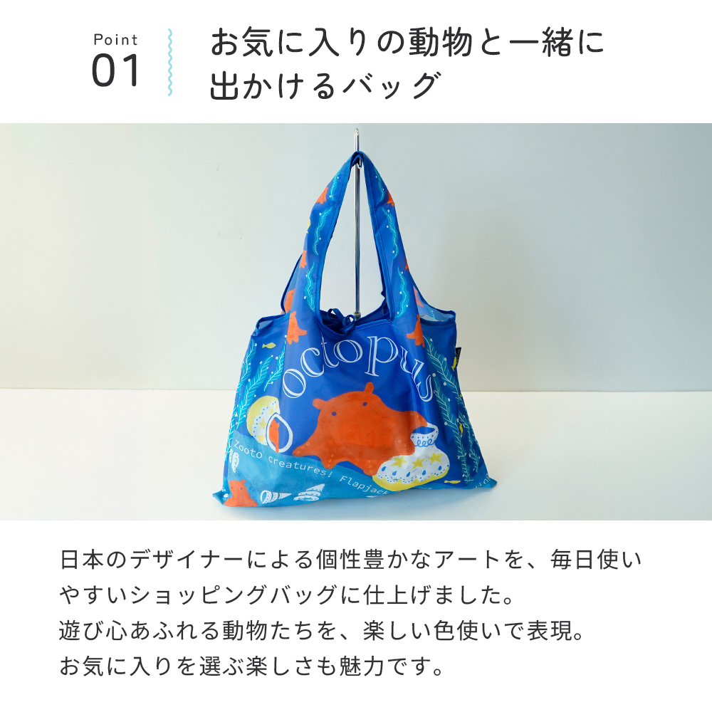 エコバッグ 折りたたみ zootto チンアナゴ メンダコ カワウソ マチ付き 2way 大容量 コンパクト ショッピングバッグ