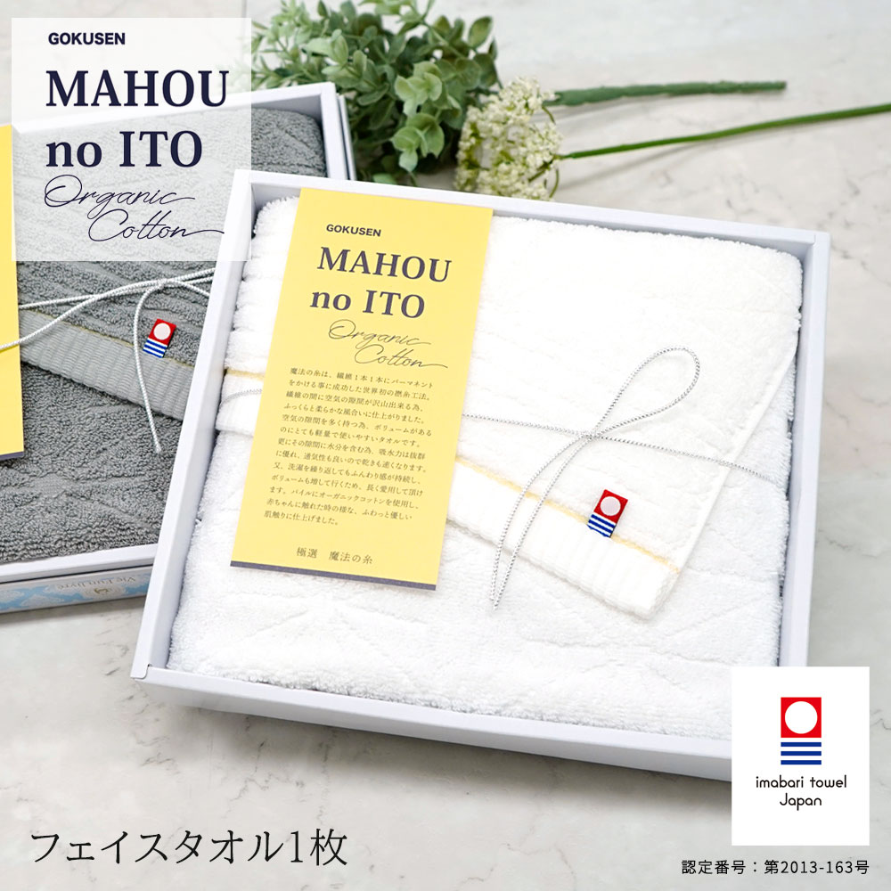 魔法の糸 タオル