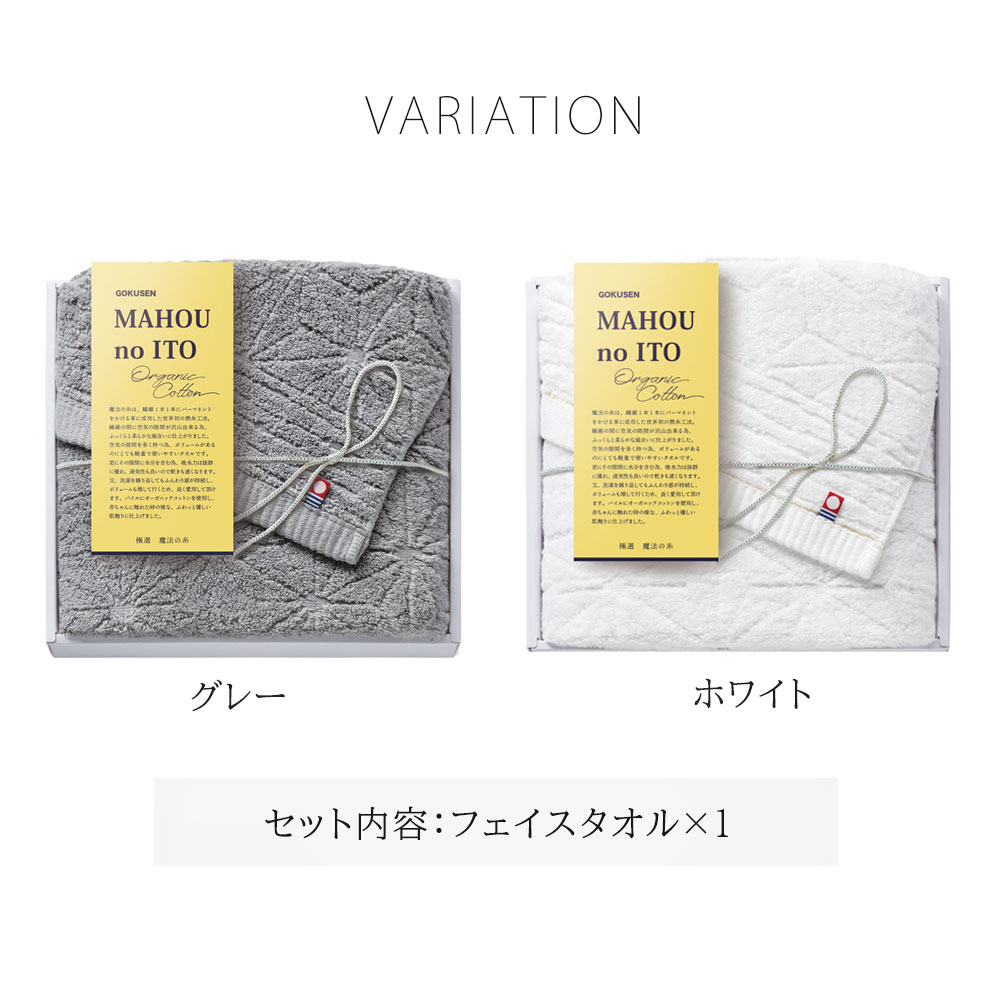 魔法の糸 タオル