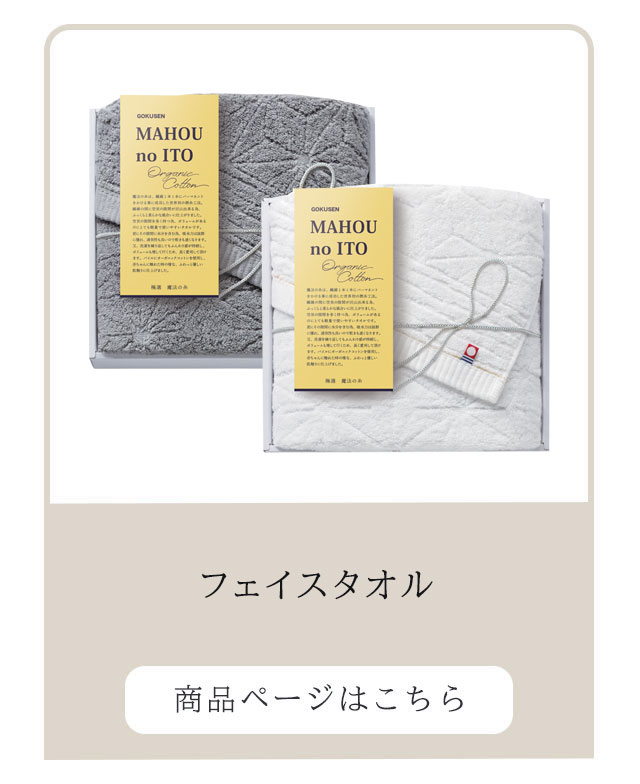 フェイスタオル