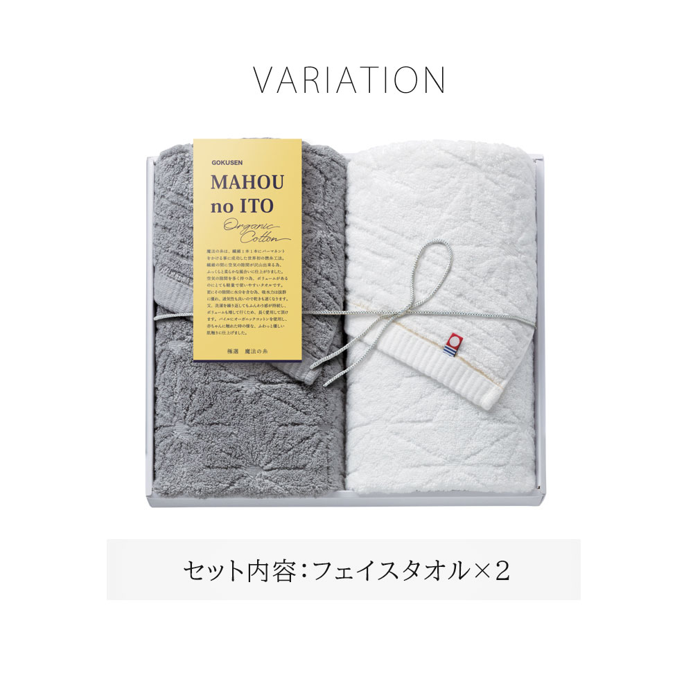 魔法の糸 タオル