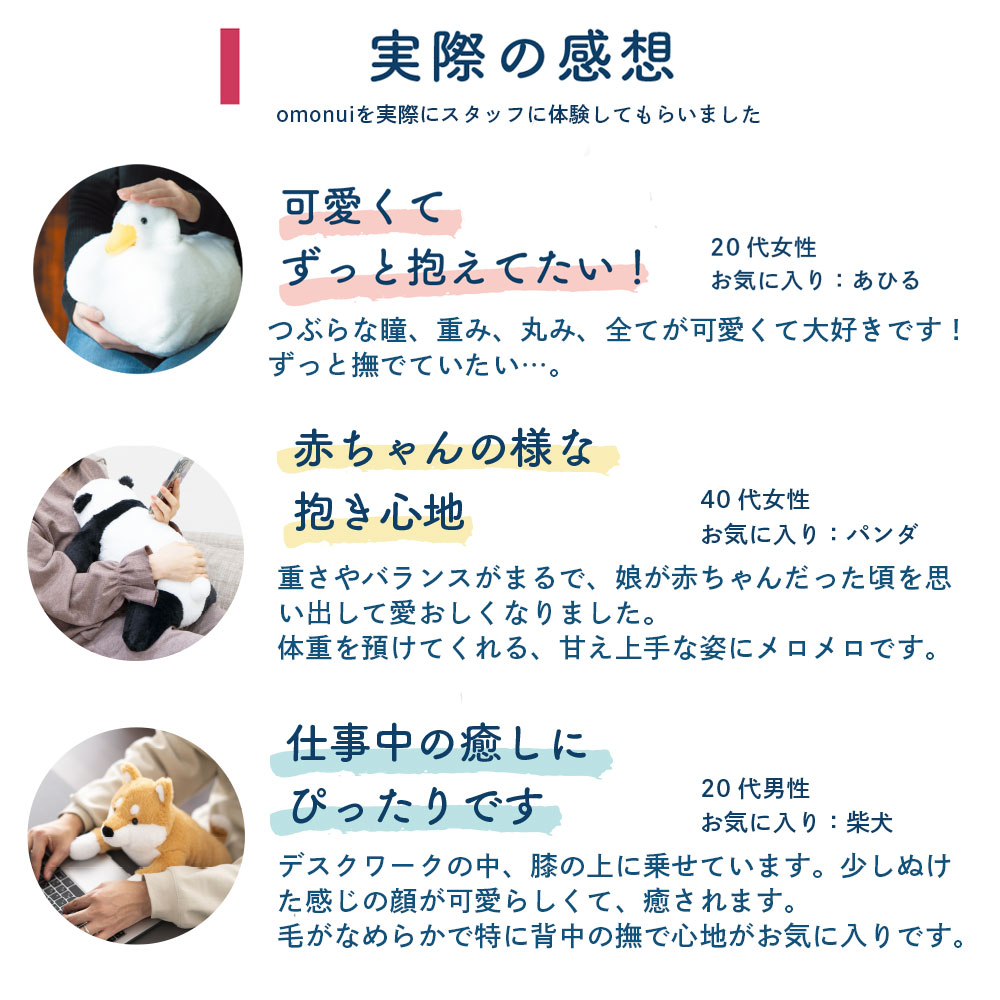 omonuiの感想