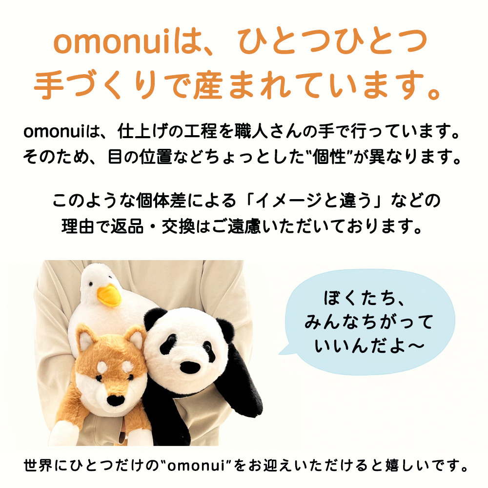 世界にひとつだけのomonui