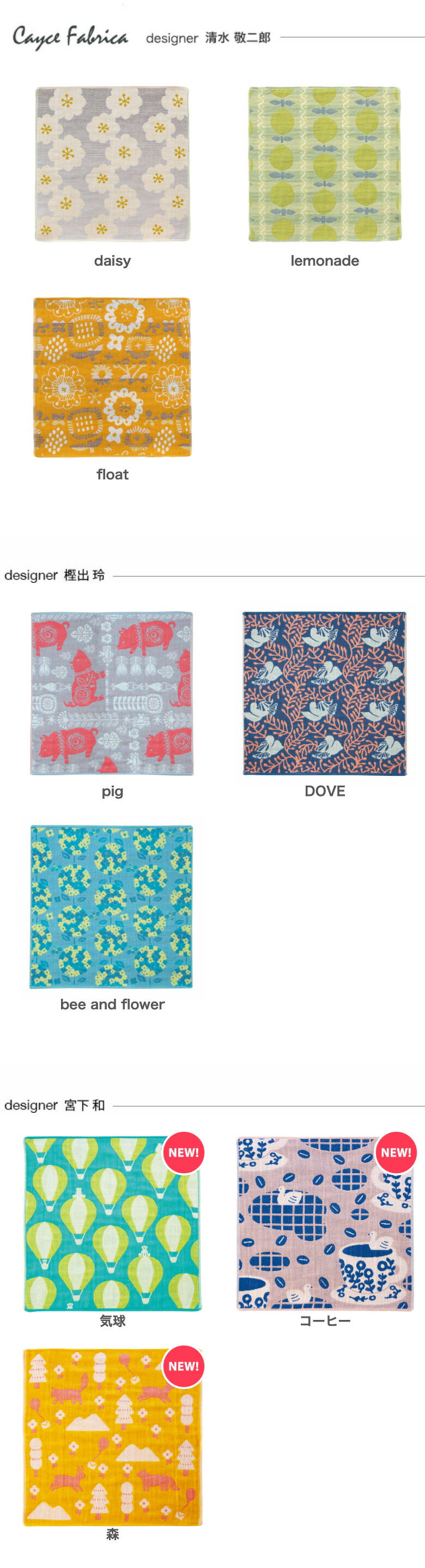 Pocchi ３重ガーゼ バリエーション
