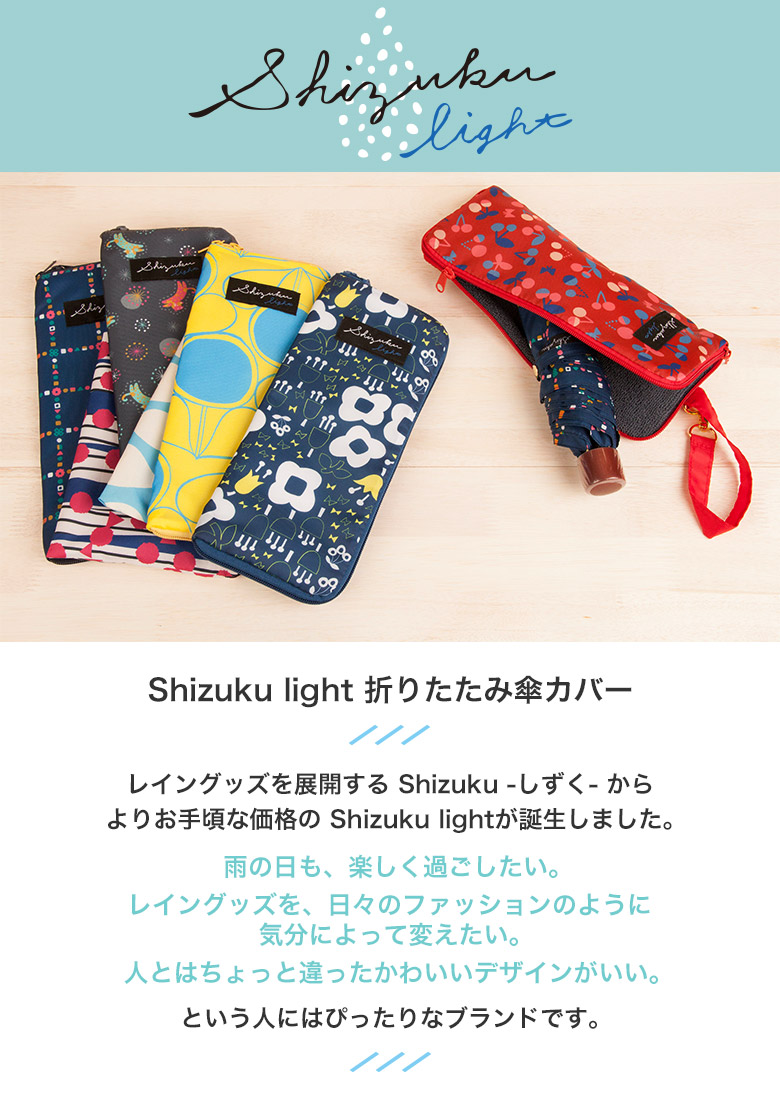 Shizukulight レインバッグTOP