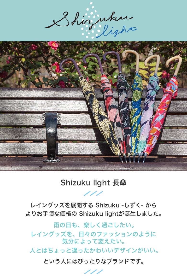 Shizukulight 長傘TOP