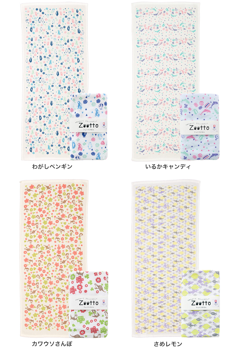 Zootto バリエーション1