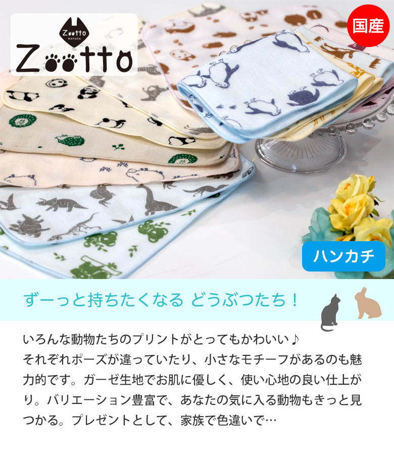 Zootto どうぶつ柄 ハンカチ プレーリードッグオンラインストア