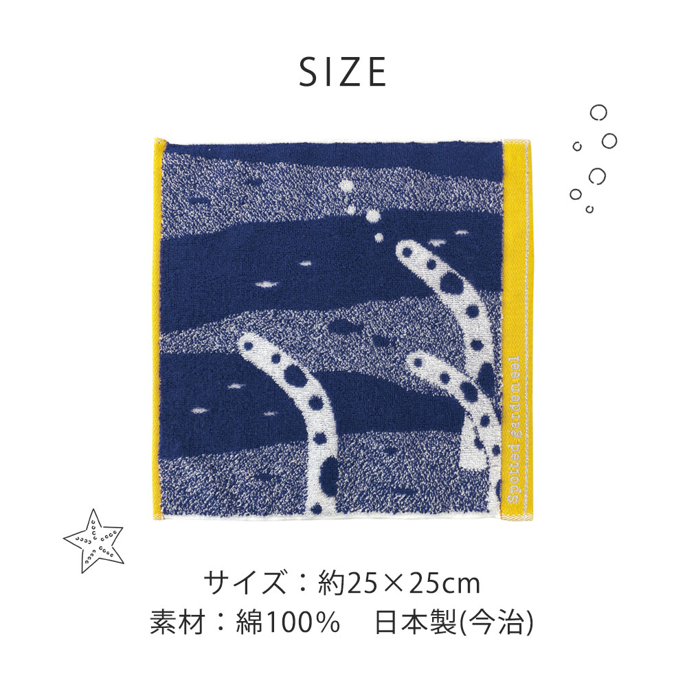 ハンカチサイズ