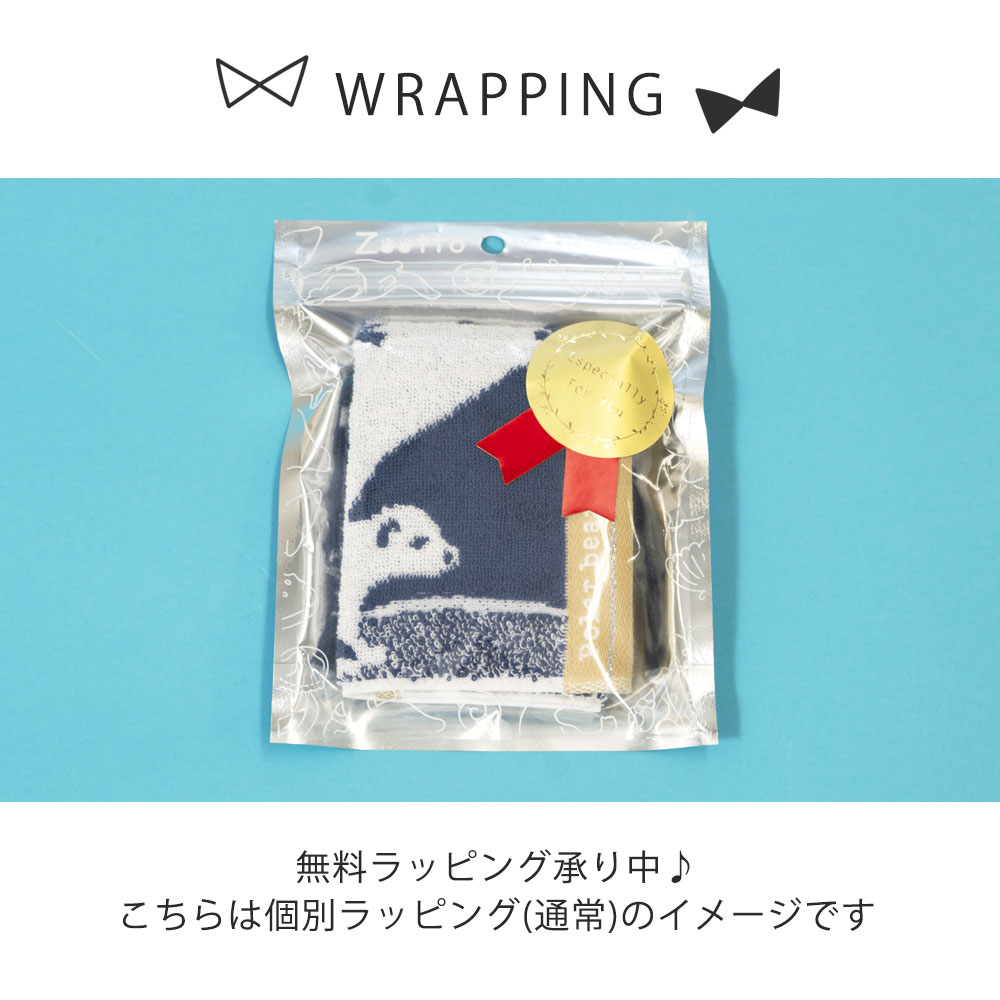 無料個別ラッピング