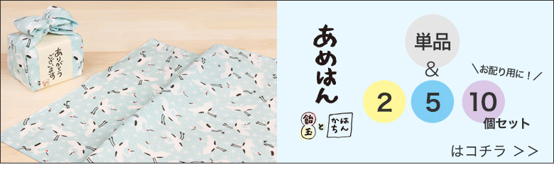 飴とハンカチのプチギフト あめはん 2個セット プレーリードッグオンラインストア