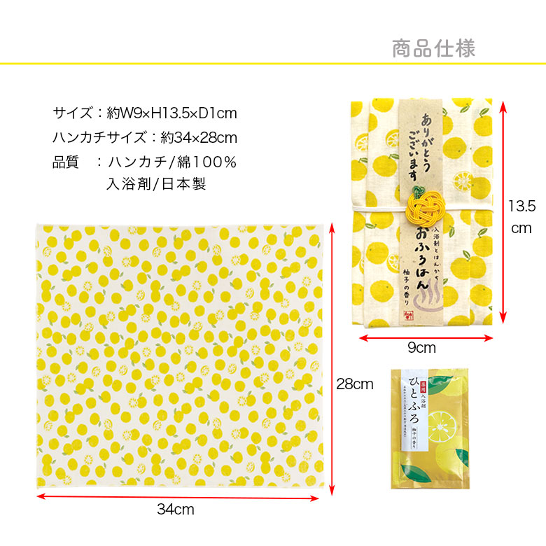 おふろはん 入浴剤とハンカチセット