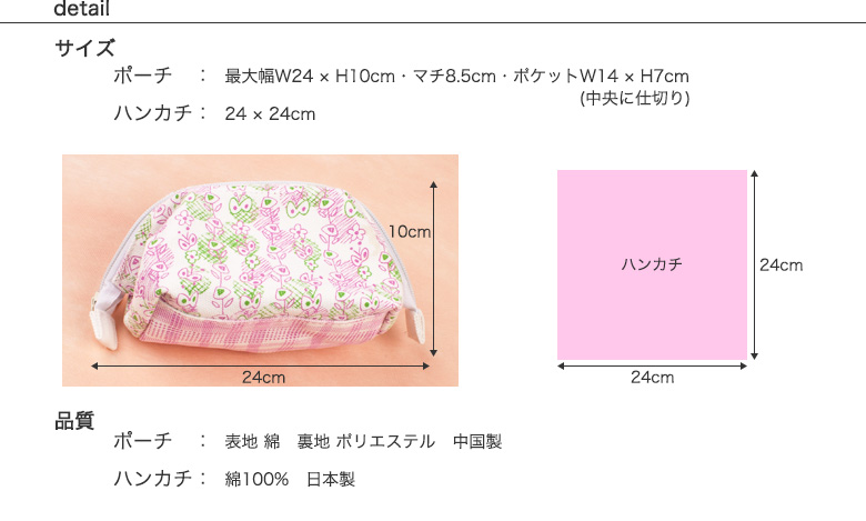 +imaポーチセット サイズ