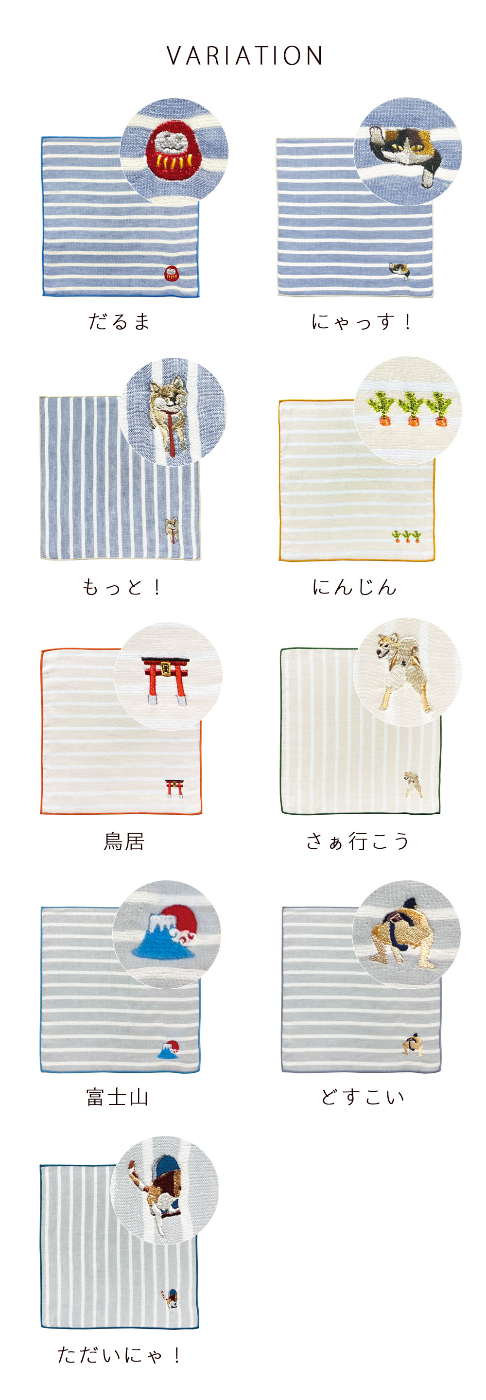 ハンカチバリエーショ0ン