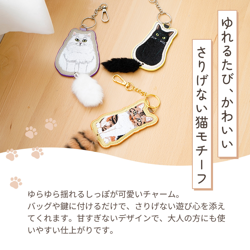 ゆれるたびかわいい、さりげない猫モチーフ