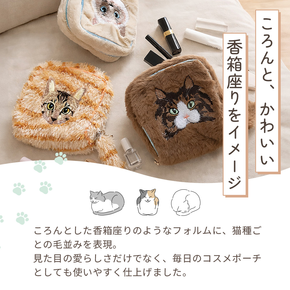 ポーチ 化粧 Uchinokomate 猫 刺繍 猫の毛並み 香箱座りポーチ