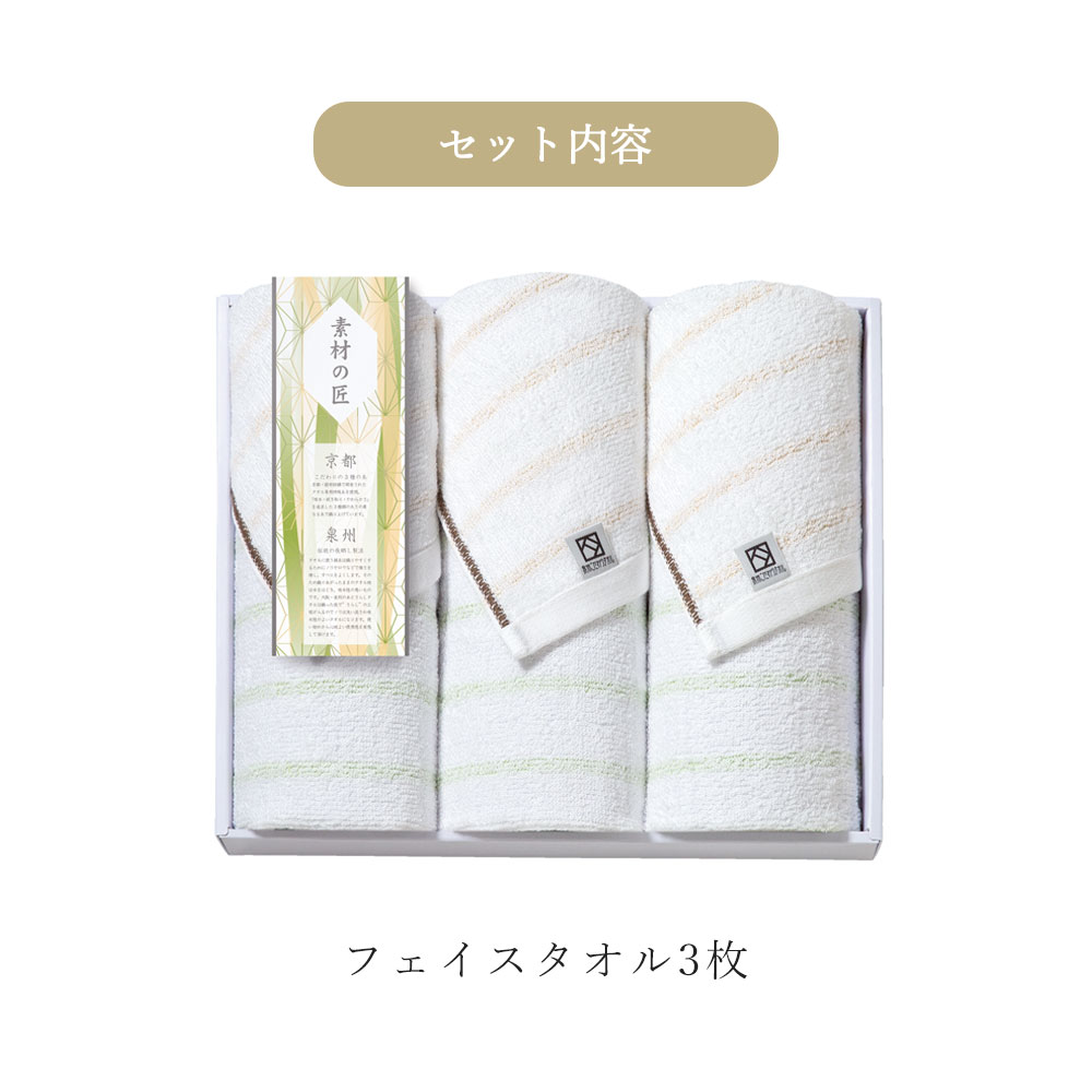 タオルギフト