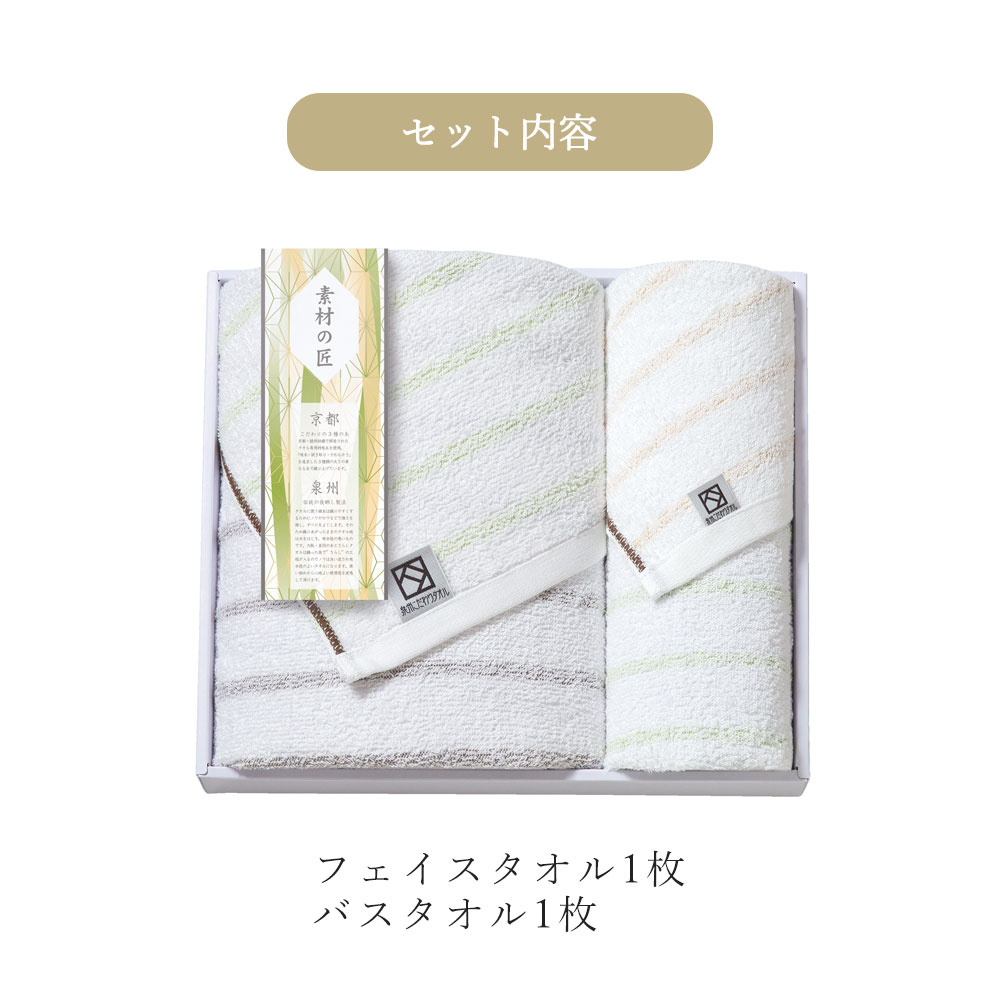 タオルギフト