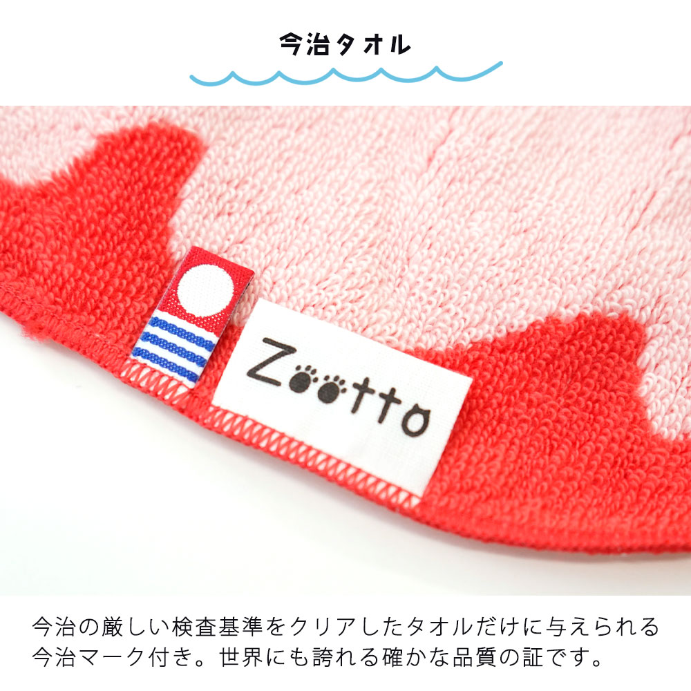 Zoottoアートハンカチ