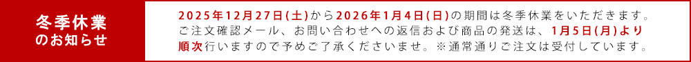 年末年始の配送について