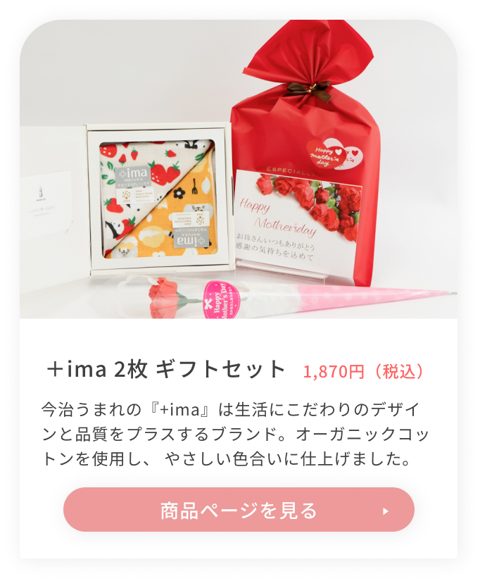 ハンカチギフト