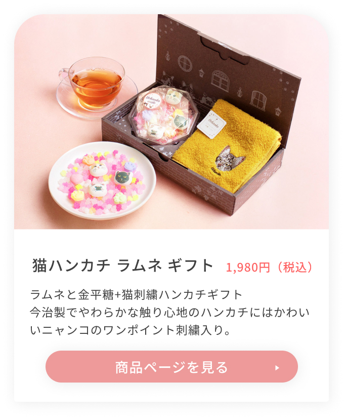 猫ラムネセット