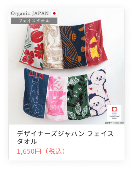 デザイナーズジャパンフェイスタオル