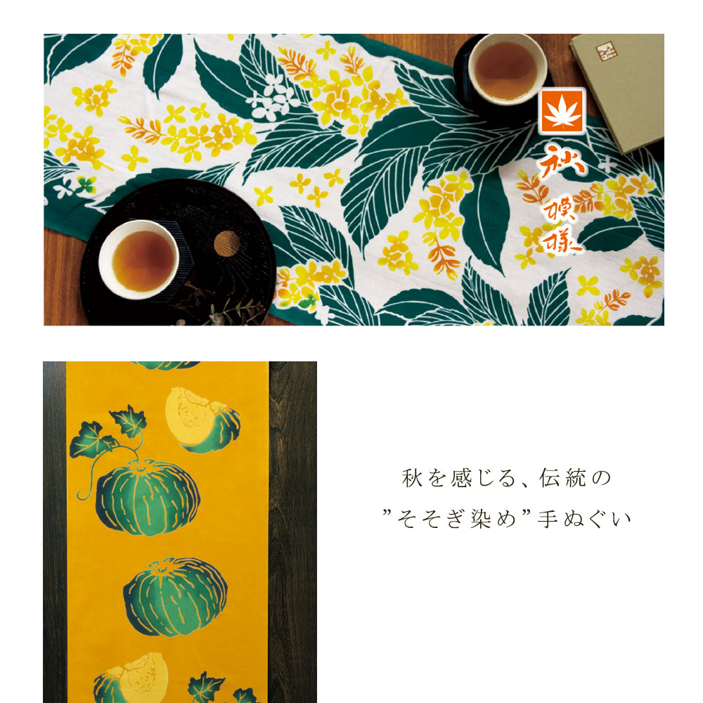 秋手ぬぐいイメージ