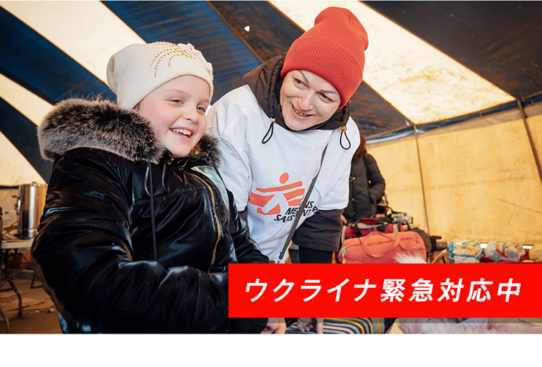 ウクライナ緊急対応中