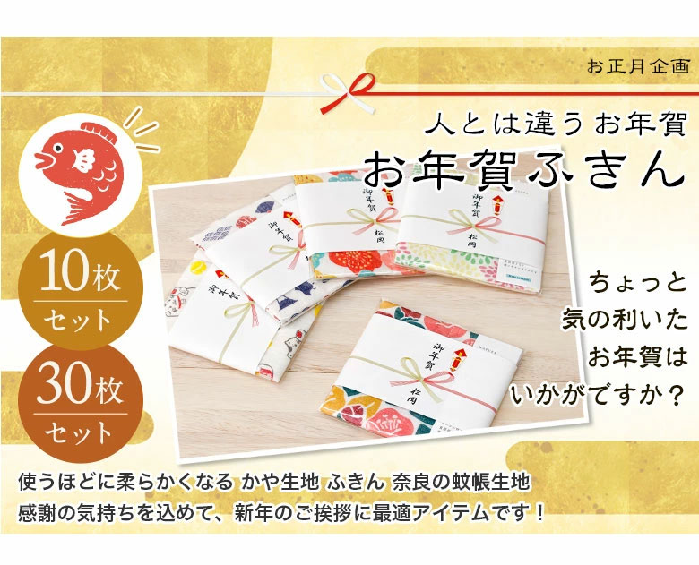 お年賀ふきん