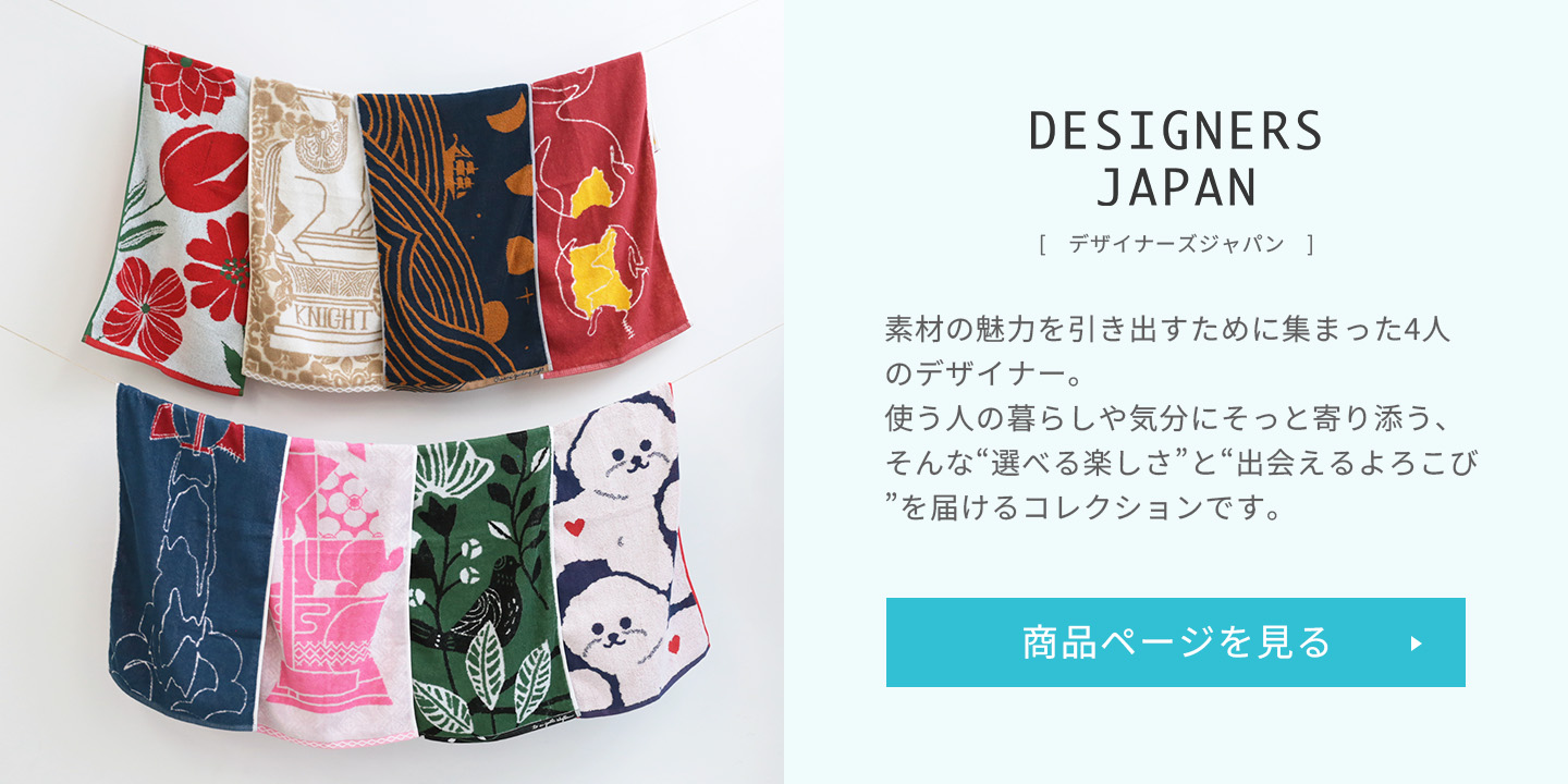 デザイナーズジャパン