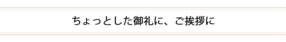 彼女・奥さんへ贈る