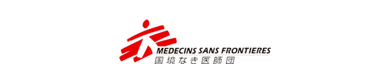 MEDECINS SANS FRONTIERES 国境なき医師団